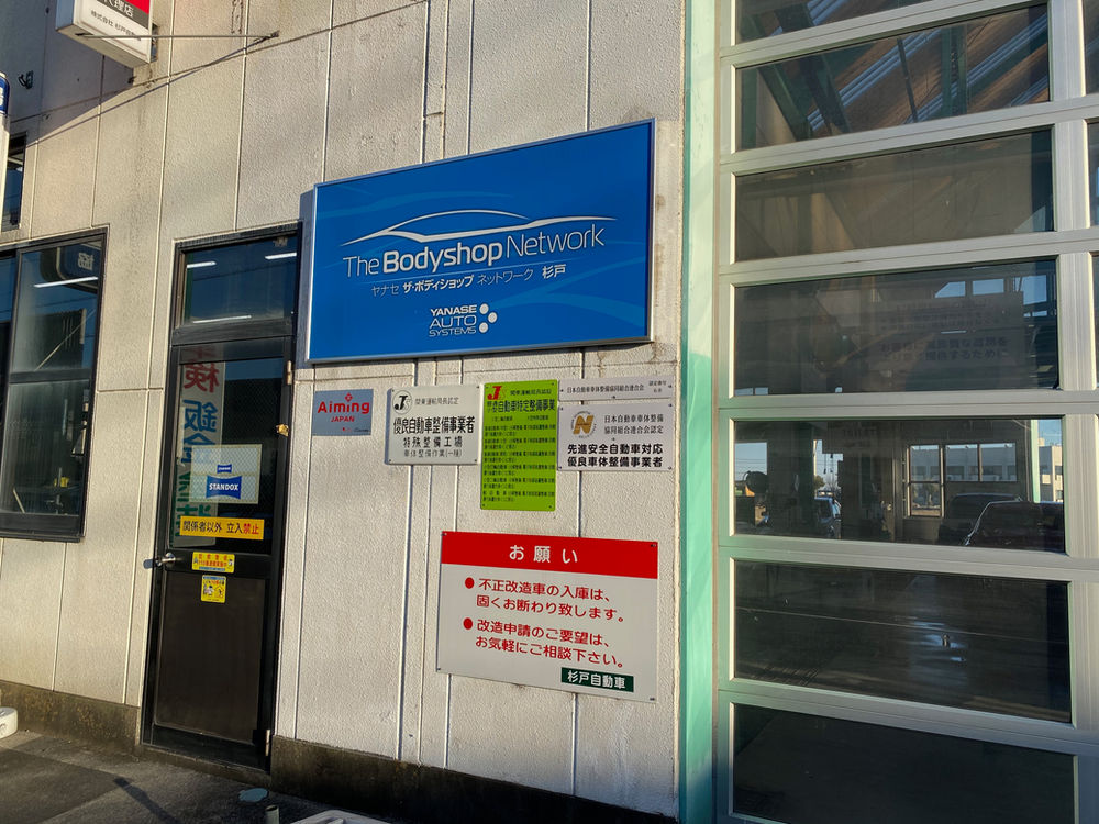 杉戸自動車 様 埼玉県の財団法人日本技能研修機構 Jatto のエーミングセンターがopen 地域統一料金 最新機器完備 48時間納車 にて 普及が進むasvの機能調整の代行サービスを開始