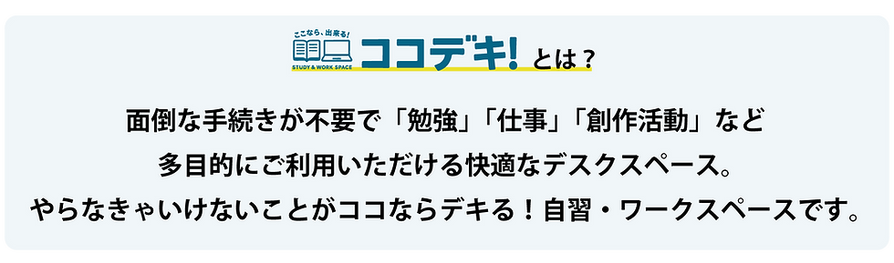 ココデキ 初めての方ページ①.png