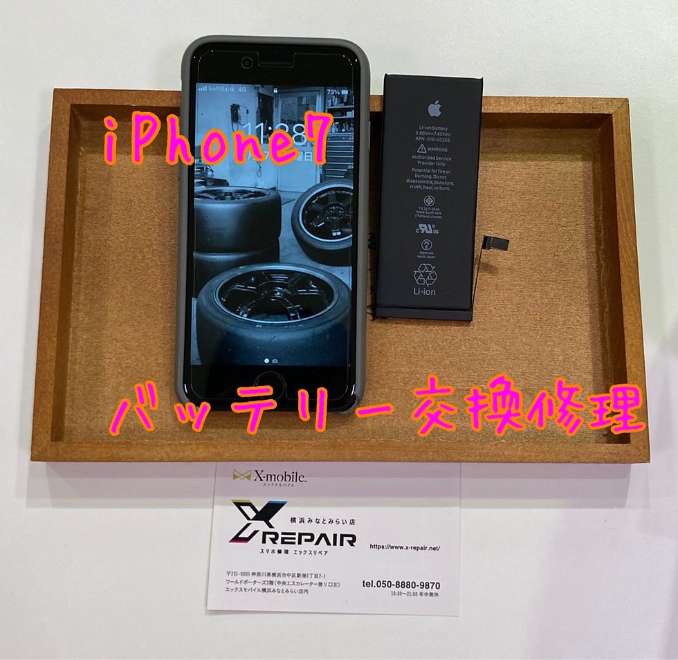 iPhone7バッテリー交換修理