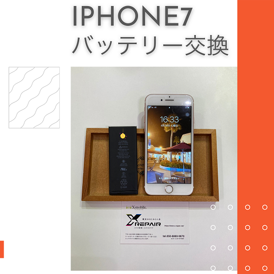 iPhone7|バッテリー交換修理|作業時間30分|データそのまま