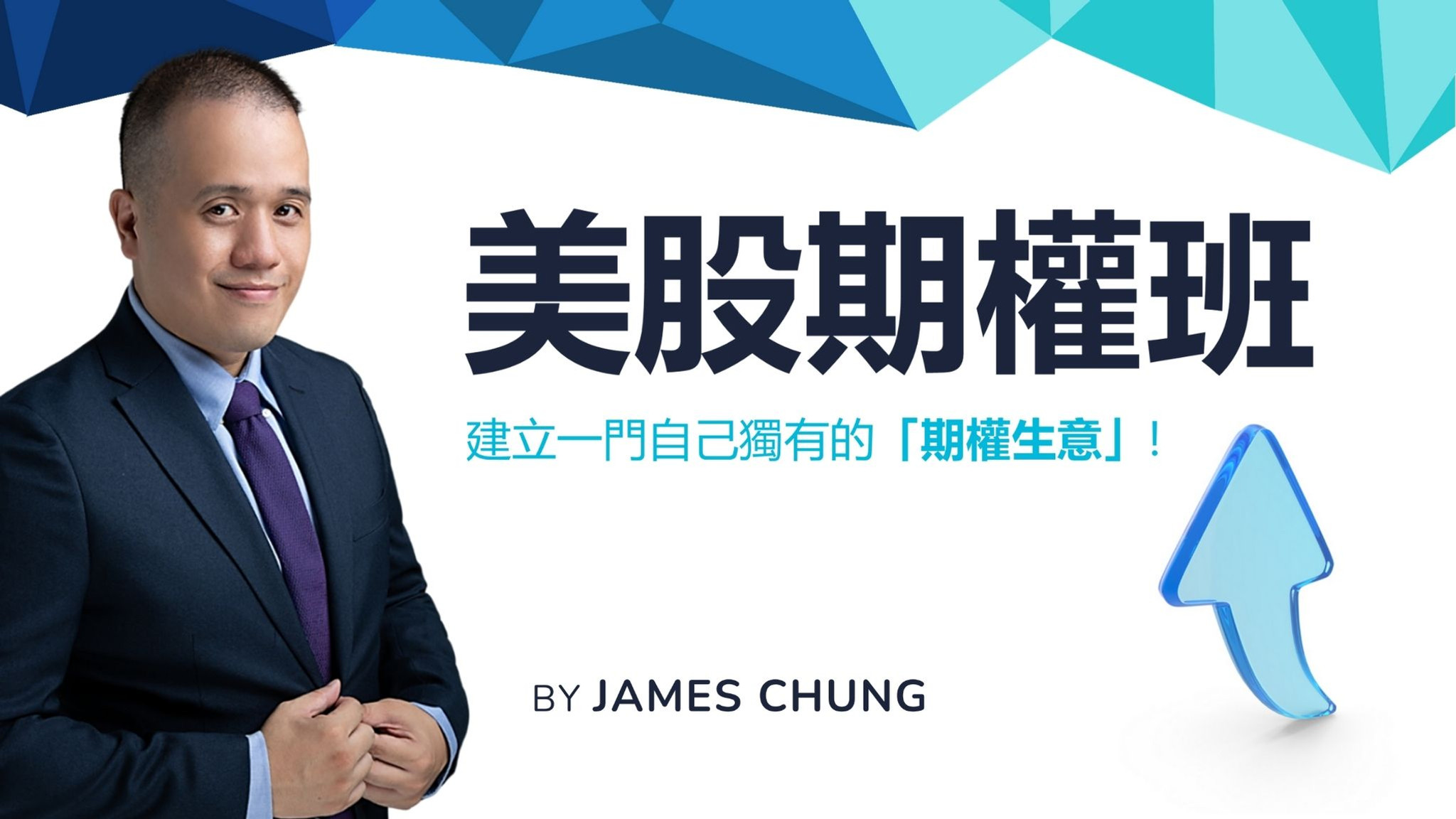 美股期權班| goup-institute.com