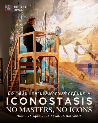 ICONOSTASIS: No Masters, No Iconsเมื่อ “ฝีมือ” กลายเป็นคำถามสำคัญในยุค AI
