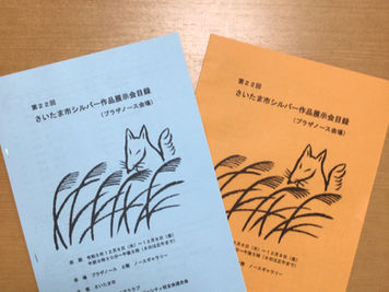 第２２回　さいたま市シルバー作品展