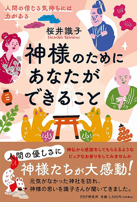 kamisamanotamenianagadekiru.jpg
