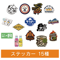 サウナステッカー