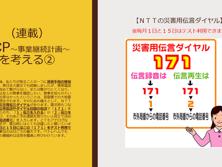 BCPを考える(第2回)