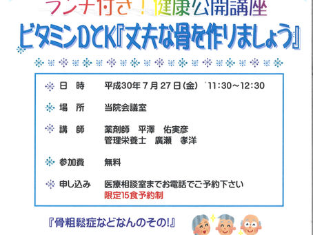 7月の健康公開講座