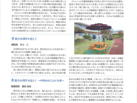 ベトレヘムの風№90、91号発行