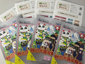 「vol.17 秋の大須攻略本」発刊しました〜!