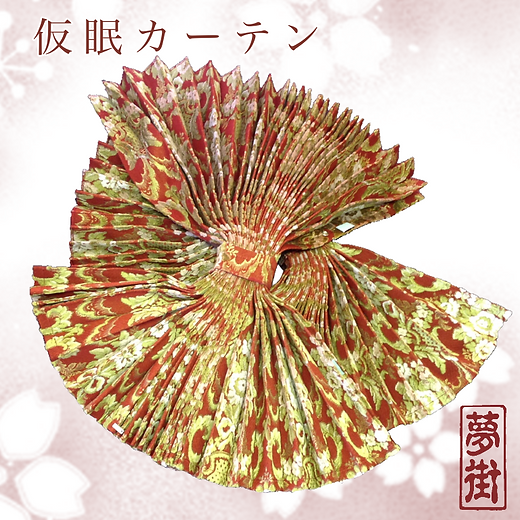 仮眠ラウンドカーテン 花かご カラー選択式(￥57,200～￥70,400） | 夢 