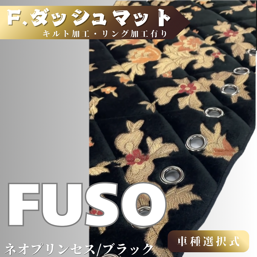ダッシュマット