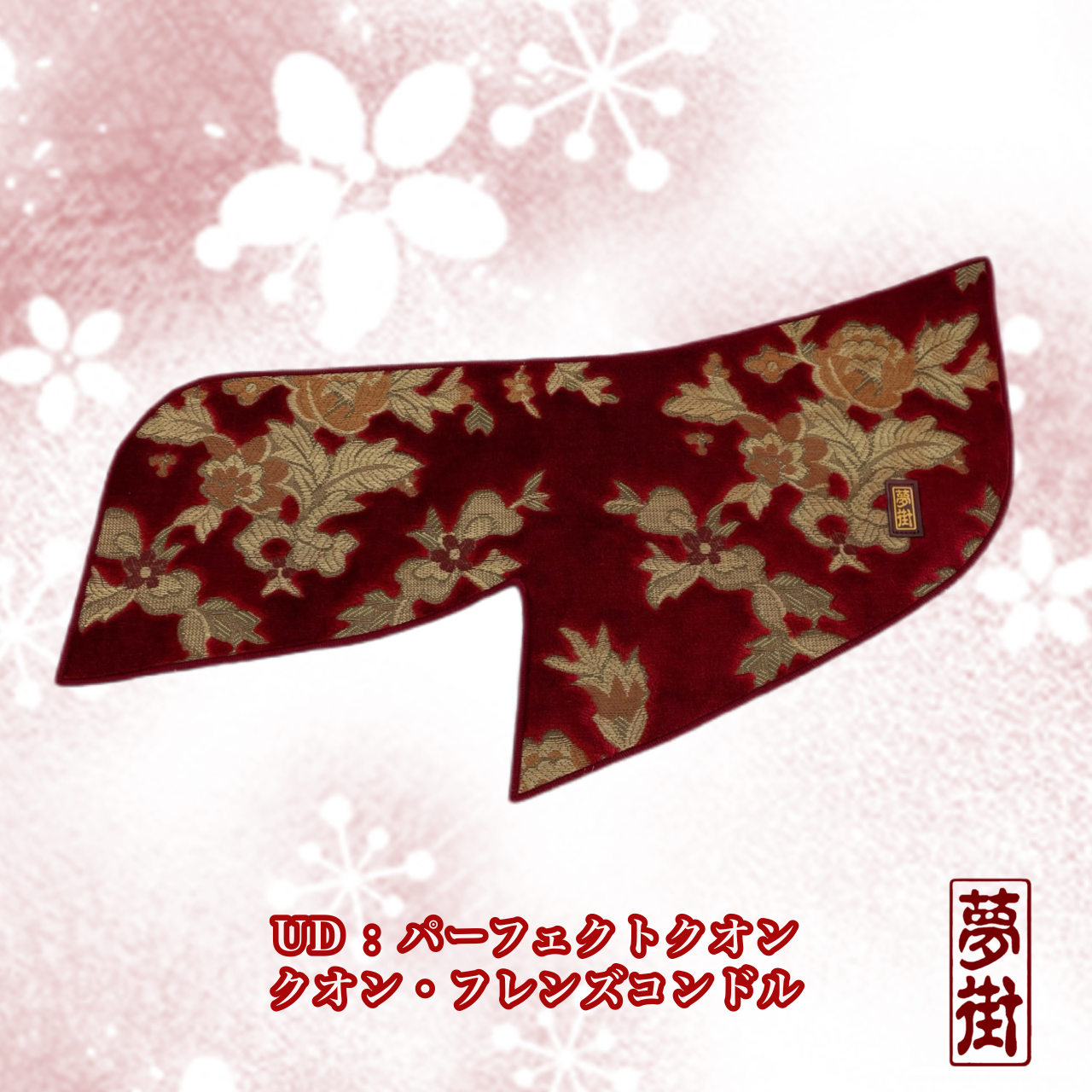 ドアパネルカバー/ネオプリンセス（￥12,100～￥14,300）