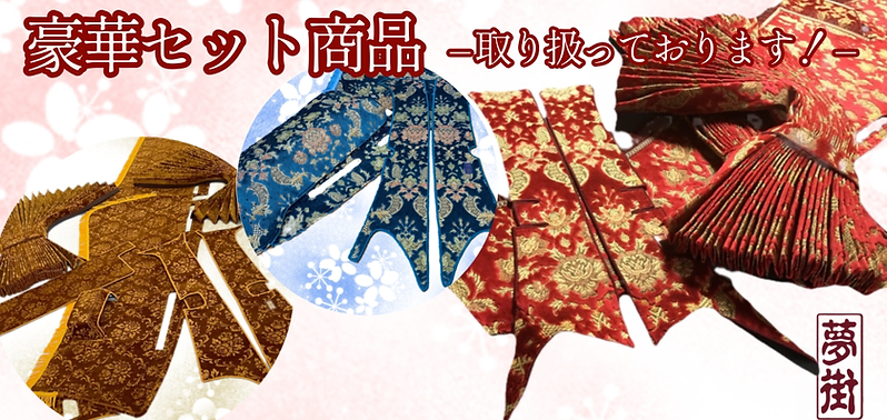 セット商品