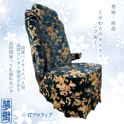 夢街オリジナルシートカバー☆つけ楽園(ネオプリンセス)/運転席側 
