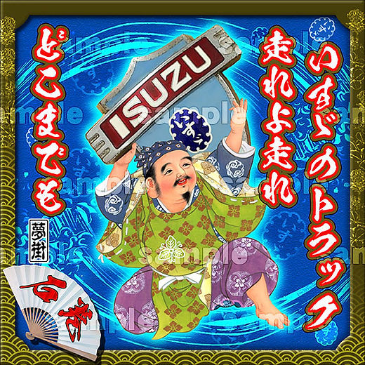 開運☆七福神  扇子に鶴  盃に七福神 急ぎです 開運☆七福神 扇子に鶴 盃に七福神 - メルカリ