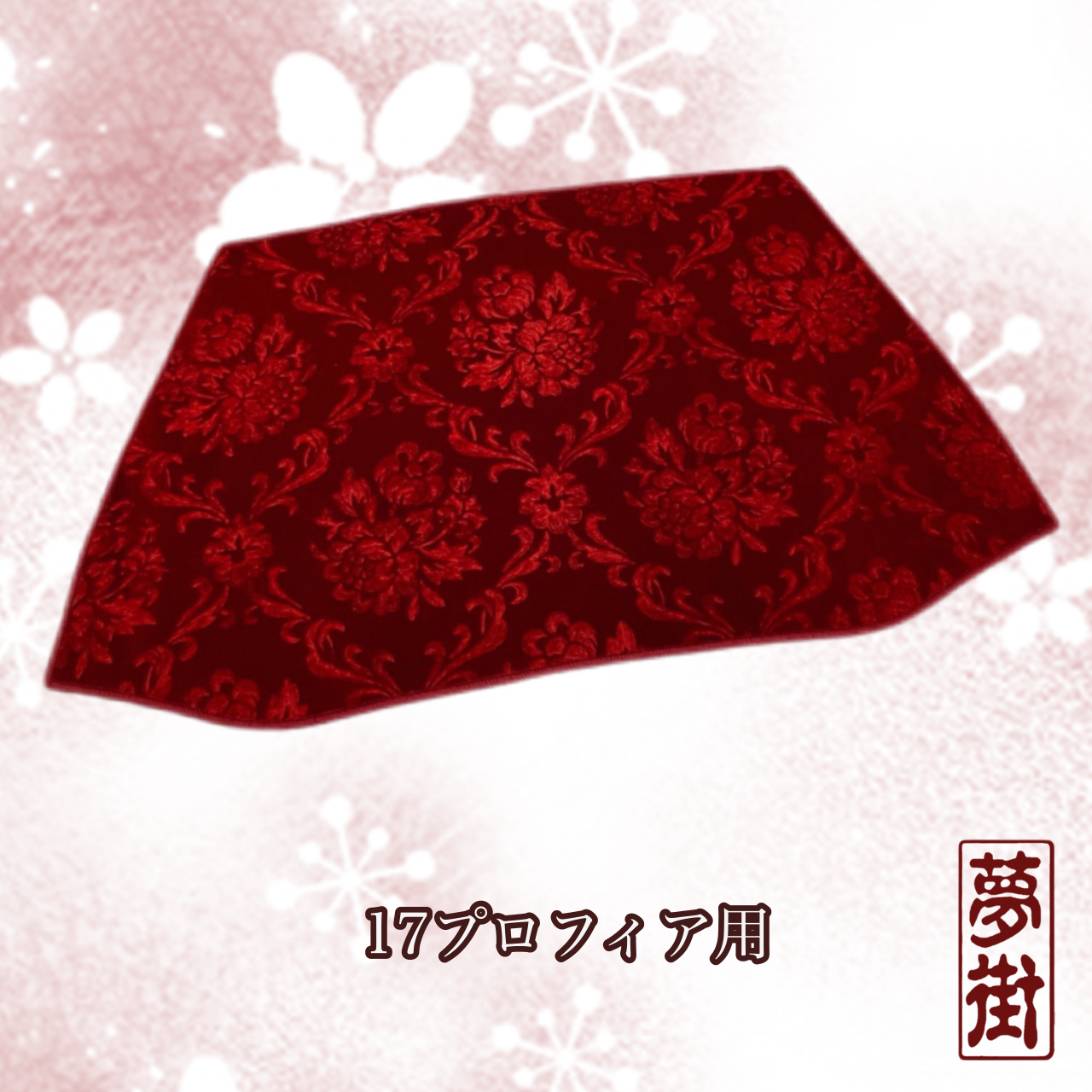 つけま仕様~ハンドルアンダーBOXカバー ローレル/¥2,860~¥5,060