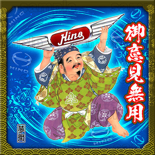 サムネイル： 七福神ステッカー石巻扇子無し（日野バージョン）