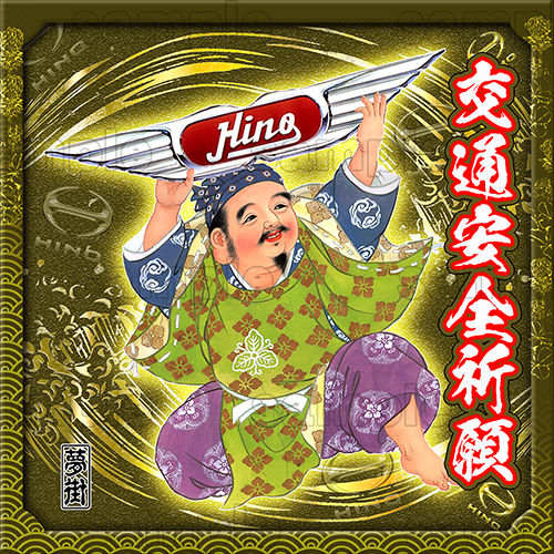 サムネイル： 七福神ステッカー石巻扇子無し（日野バージョン）