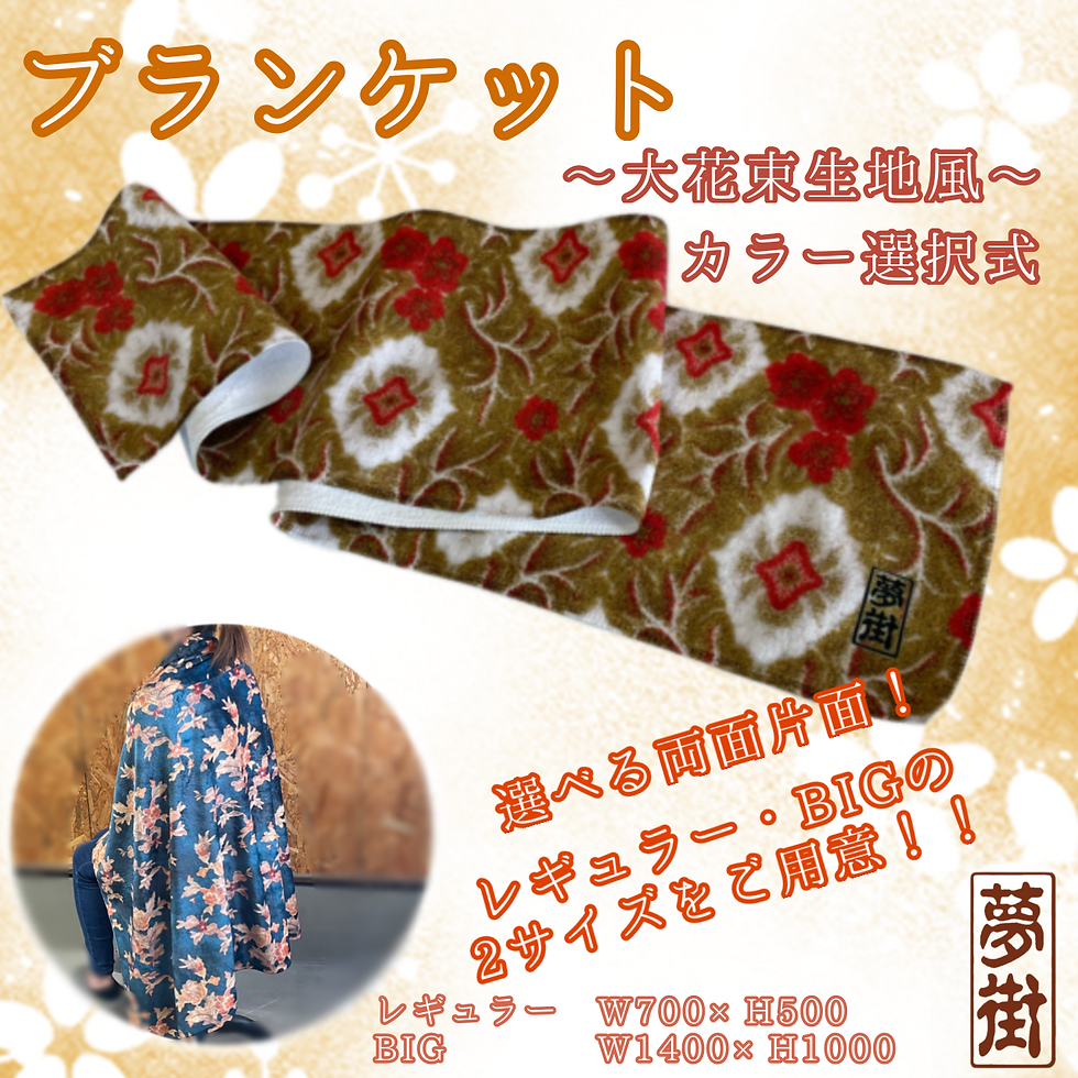 ブランケット大花束