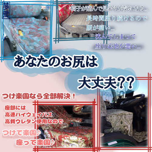 夢街オリジナルシートカバー☆つけ楽園(フラワー)/運転席側 ￥53,900