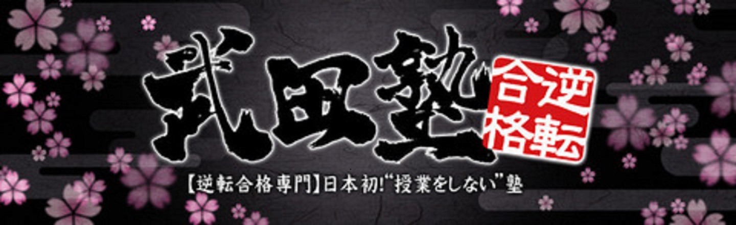 携帯電話の待ち受け画像を変えてみよう 武田塾 成城学園前校から大学受験 携帯電話の待ち受け画像を変えてみよう 武田塾 成城学園前校から大学受験