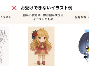 提出していただくイラストについて