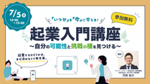 こうち起業・創業支援プラットフォームによる起業入門講座に登壇致します。