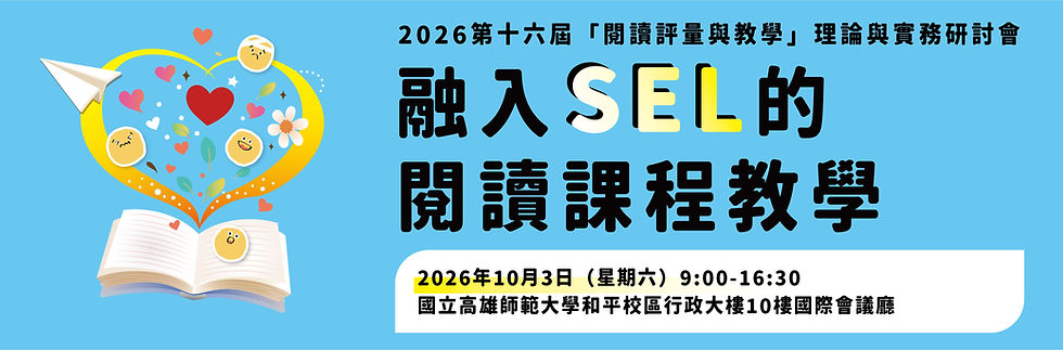 Banner 第16屆研討會_Wix橫幅-03.jpg