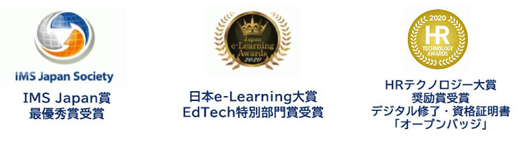 ネットラーニング社_オープンバッジ受賞歴のイメージ画像_edited.jpg