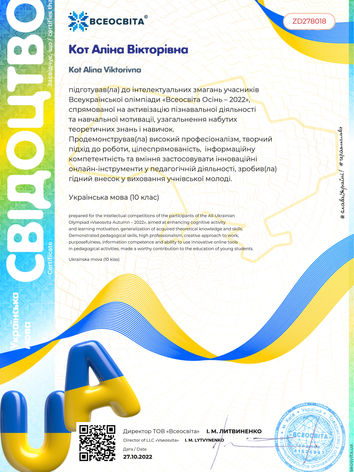 Олімпіада_з_мови_Всеосвіта_Осінь_2022_10_клас.jpg