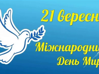 Акція "Голуб МИРУ"