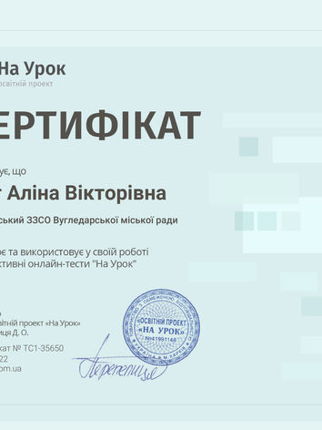 Сертифікат ОНЛАЙН ТЕСТИ 1_page-0001.jpg