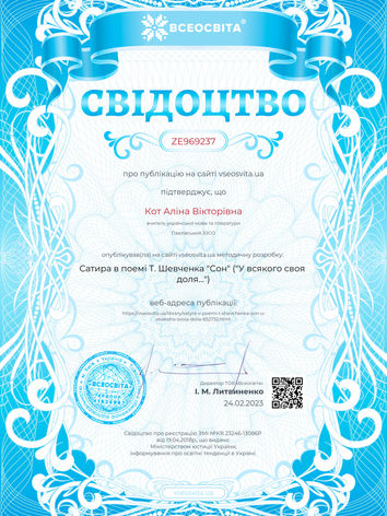 Свідоцтво 4 проекту vseosvita.ua №ZE969237.jpg