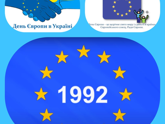 Дітям про Євросоюз. Другокласникам про Європу.