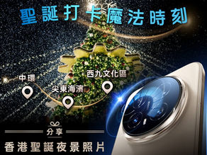 HONOR「聖誕魔法時刻有獎遊戲」,即有機會贏取HONOR Magic8 Pro!