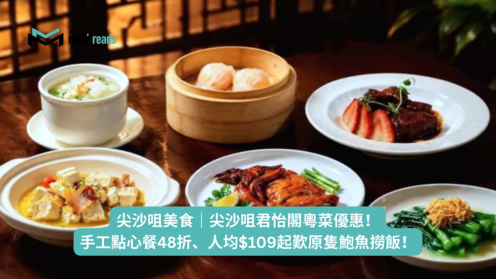 尖沙咀美食|尖沙咀君怡閣粵菜優惠!手工點心餐48折、人均$109起歎原隻鮑魚撈飯!