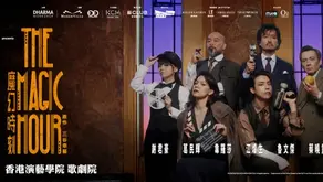 《The Magic Hour 魔幻時刻》門票火速售罄再加開9場 $480起睇謝君豪、葛民輝、韋羅莎
