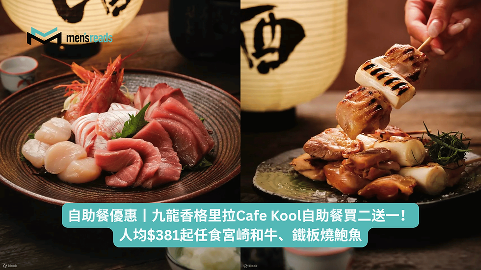 自助餐優惠丨九龍香格里拉Cafe Kool自助餐買二送一!人均$381起任食宮崎和牛、鐵板燒鮑魚