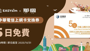 台灣旅遊卡EASYsim正式進軍香港！大送1000張免費旅遊數據及通話卡 