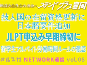  【MAY12】メルマガ第8便