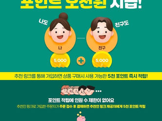 인코몰 추천인