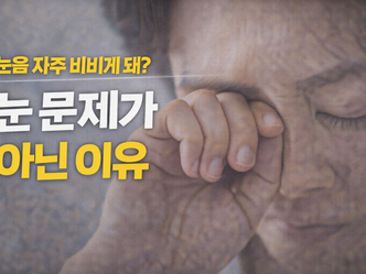✦ 눈을 자주 비비게 되는 날, 눈 문제가 아닌 이유