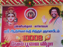 பட்டுக்கோட்டை கார்காவாயல்  ஆதி சிவசக்தி ருத்ர சித்தர் ஞான பீடத்தில் 10008 வேல் பூஜை நடைபெற்றது.