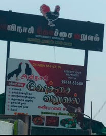 திருப்பூர், அவிநாசி அருகே, உணவகத்தில், விடிய, விடிய, மது விற்பனை, கண்டு கொள்வாரா ? மாவட்ட ஆட்சித்தலைவர் ?