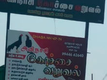 திருப்பூர், அவிநாசி அருகே, உணவகத்தில், விடிய, விடிய, மது விற்பனை, கண்டு கொள்வாரா ? மாவட்ட ஆட்சித்தலைவர் ?
