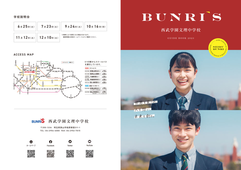 西武学園文理中学校_Guide Book 2023-1.jpg