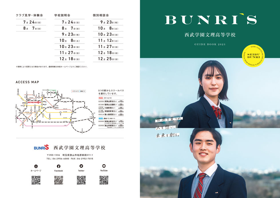 西武学園文理高等学校_Guide Book 2023-1.jpg
