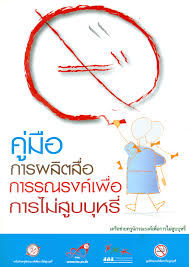 คู่มือการป้องกันและควบคุมการผลิตสื่อการร