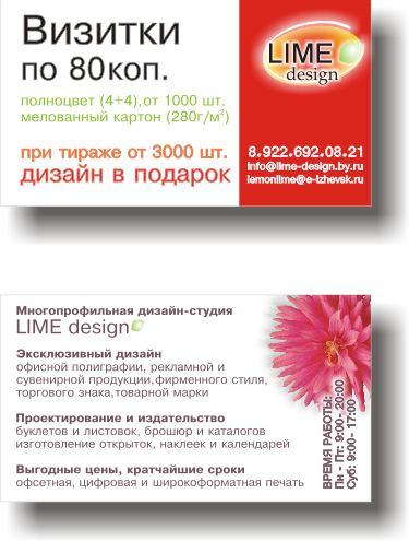 "Лайм Дизайн"
