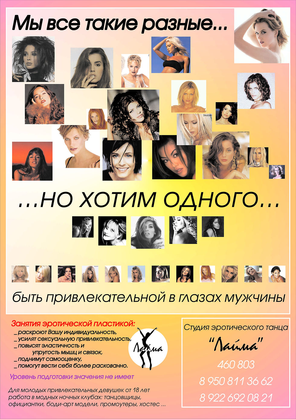 Студия танца "Лайма"